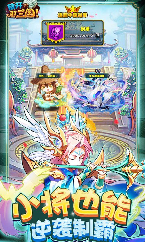 放开那三国截图