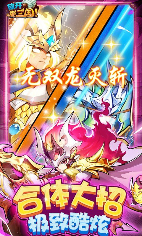 放开那三国截图