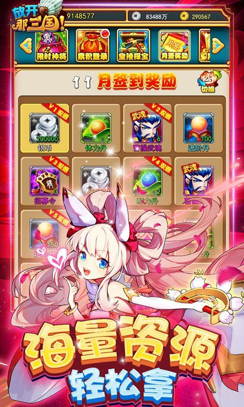 放开那三国截图