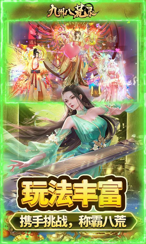 九州八荒录截图