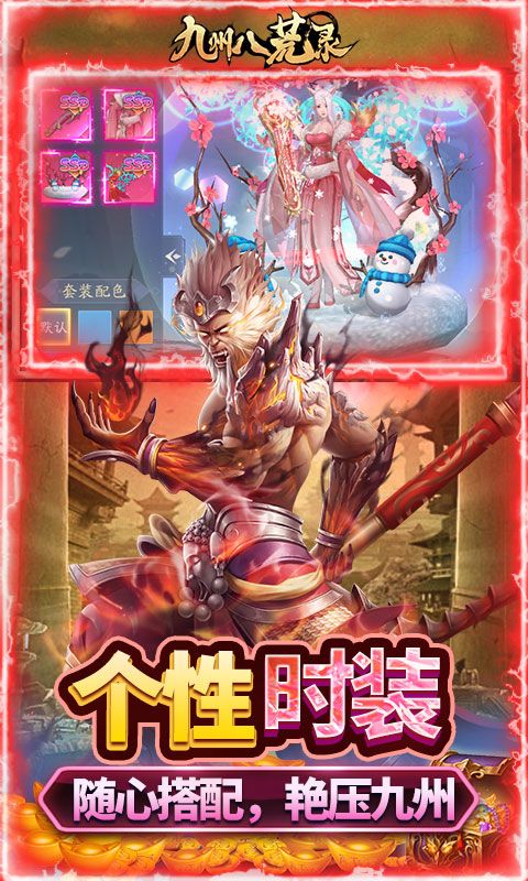 九州八荒录截图