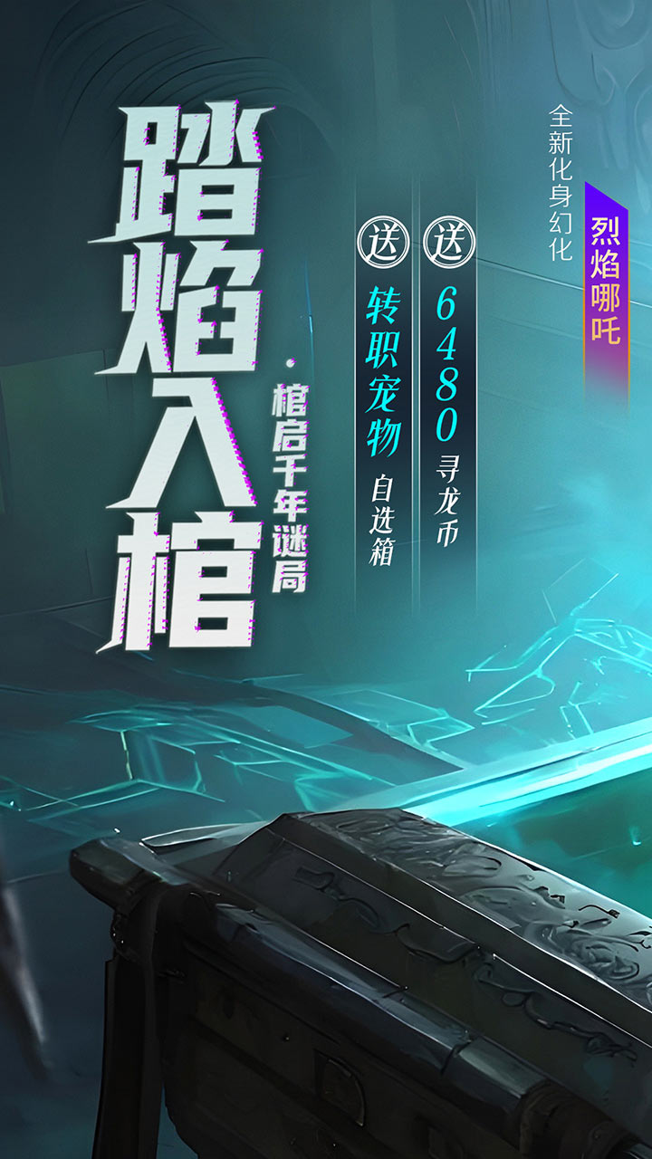 新盗墓笔记截图