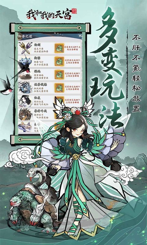 我和我的天宫截图
