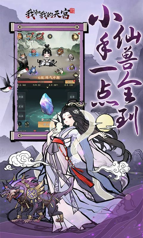 我和我的天宫截图