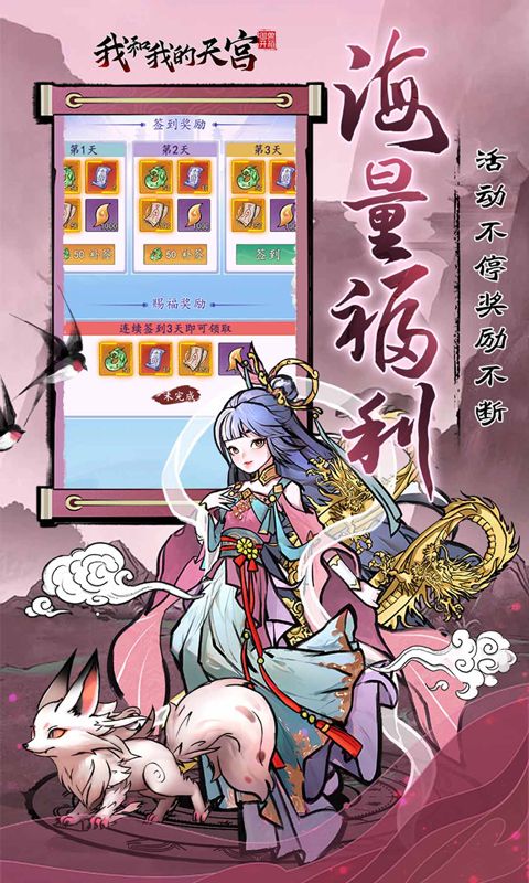 我和我的天宫截图