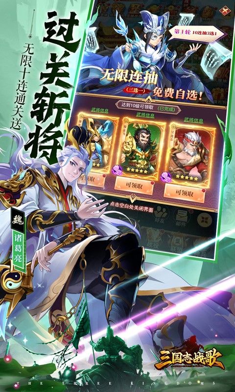 三国志战歌截图