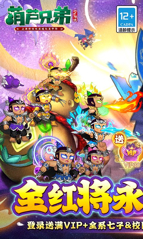 葫芦兄弟:七子降妖截图