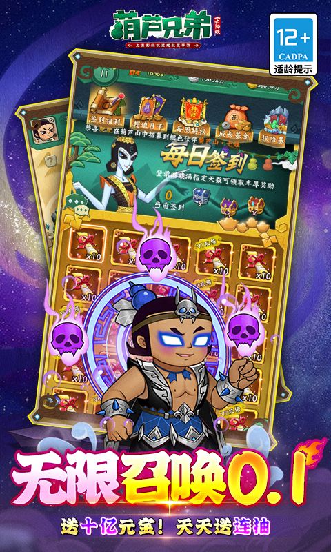 葫芦兄弟:七子降妖截图