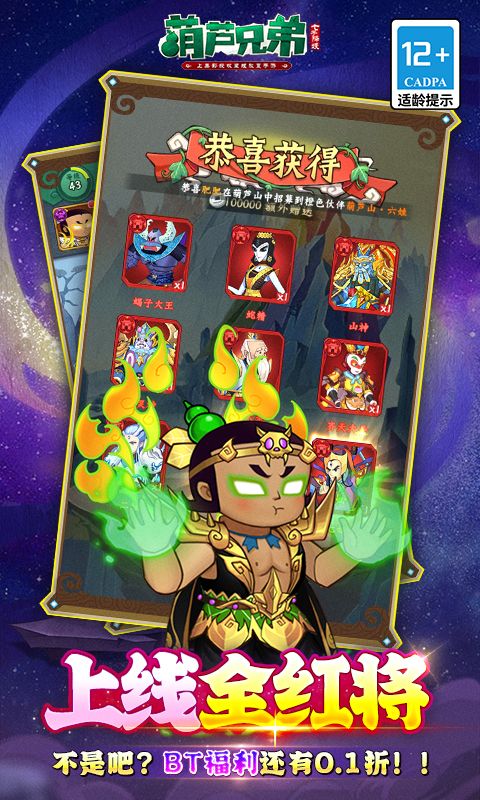 葫芦兄弟:七子降妖截图