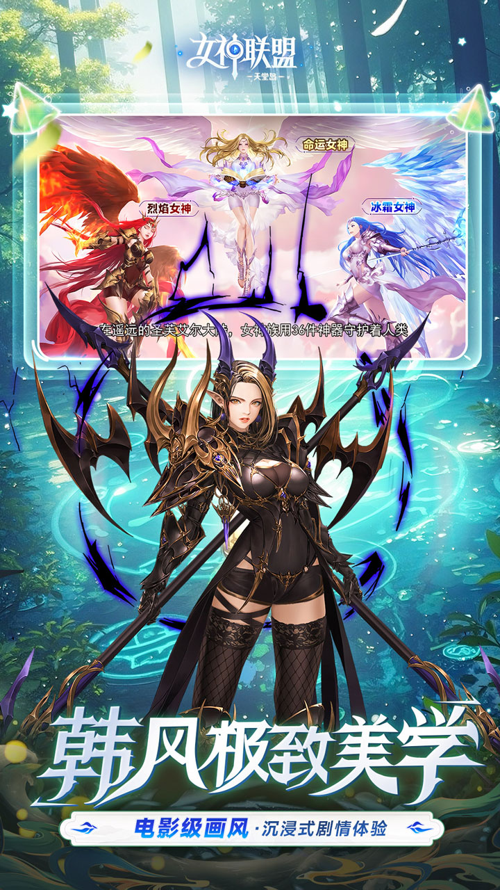 女神联盟2截图
