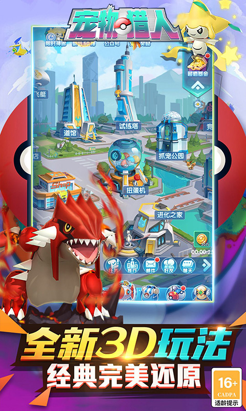 宠物猎人截图