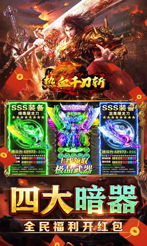 热血千刀斩截图