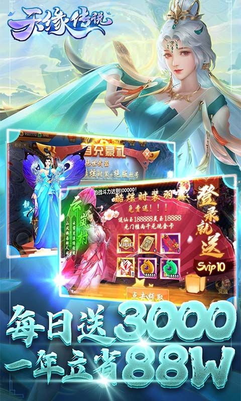 天缘传说2025版下载截图