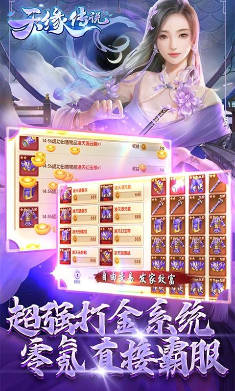 天缘传说2025版下载截图