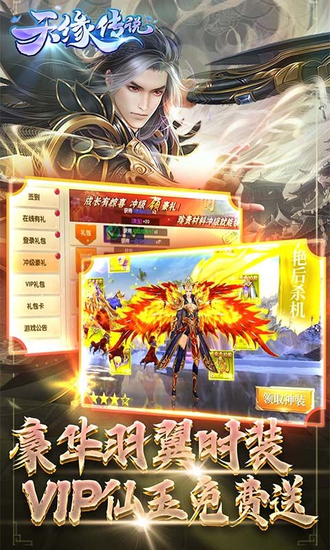 天缘传说2025版下载截图