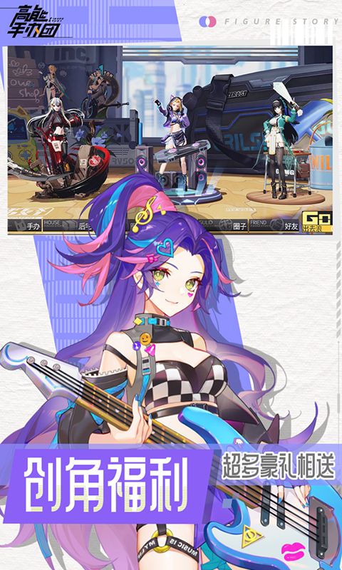 高能手办团截图