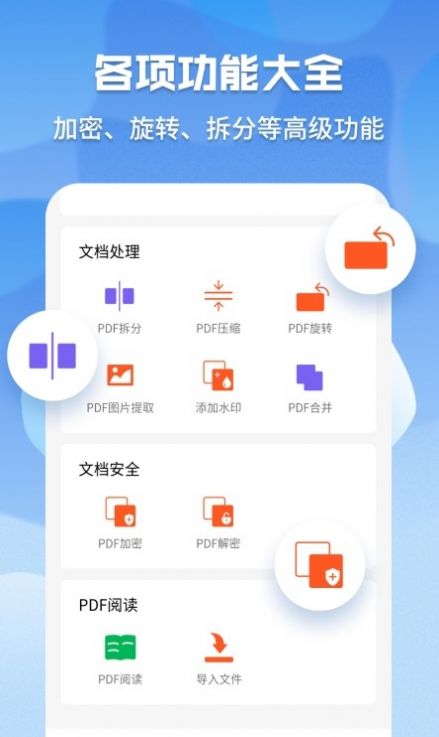PDF格式管家截图