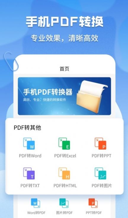 PDF格式管家截图