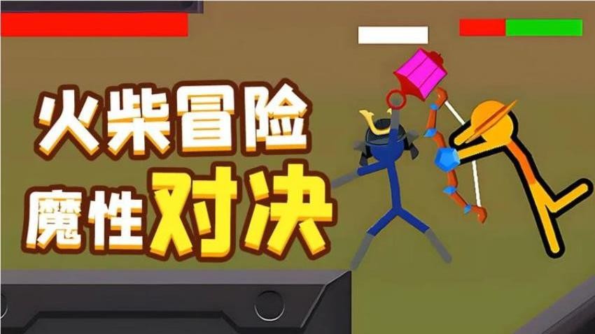 疯狂火柴人截图