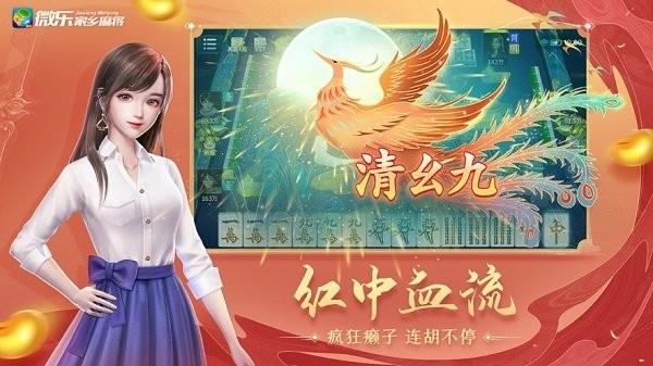 微乐家乡麻将官方版
