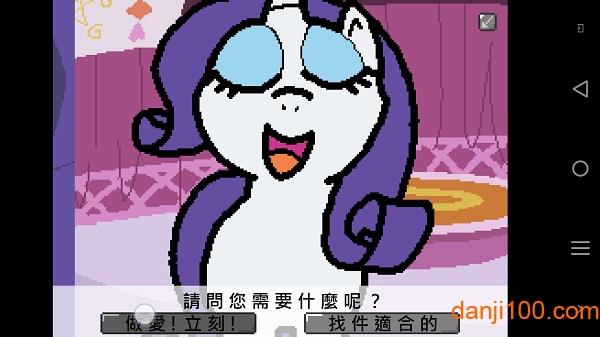 小马镇三天游戏(小马国的禁止事项)