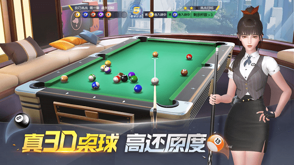 电竞台球手游截图