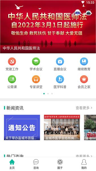 健康盐城app官方最新版