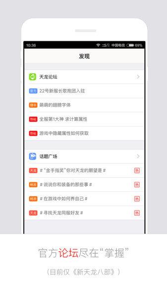 天龙八部畅游+app