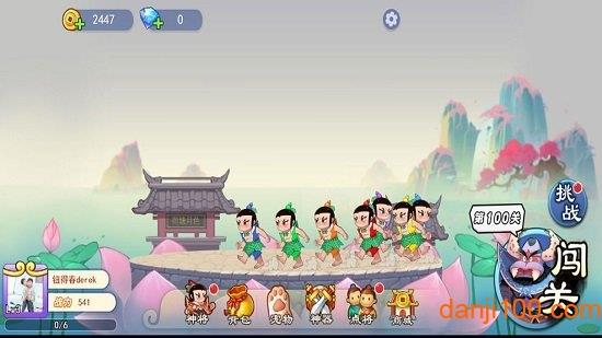 葫芦娃冲冲冲内购破解版