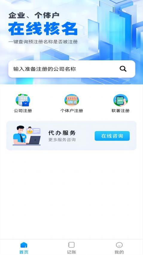 公司注册宝app最新版