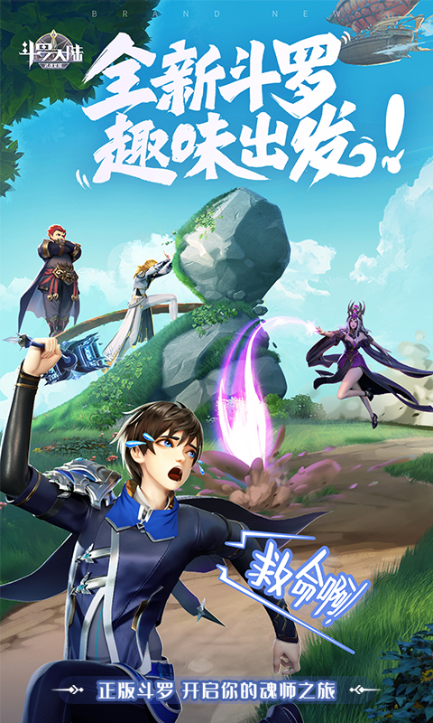 斗罗大陆:武魂觉醒截图