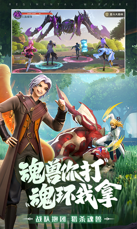 斗罗大陆:武魂觉醒截图