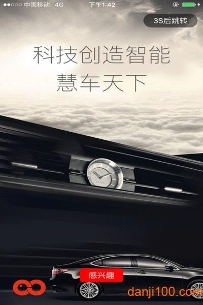 慧行天下行车记录仪app(慧车天下)