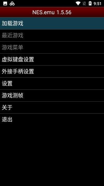 NES.emu完美汉化版