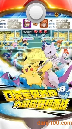 神奇宝贝单机版内购破解版