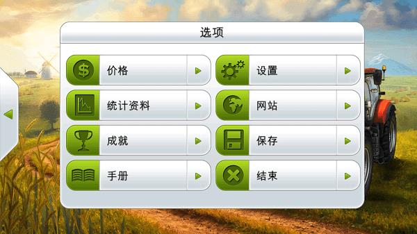 模拟农场14中文版