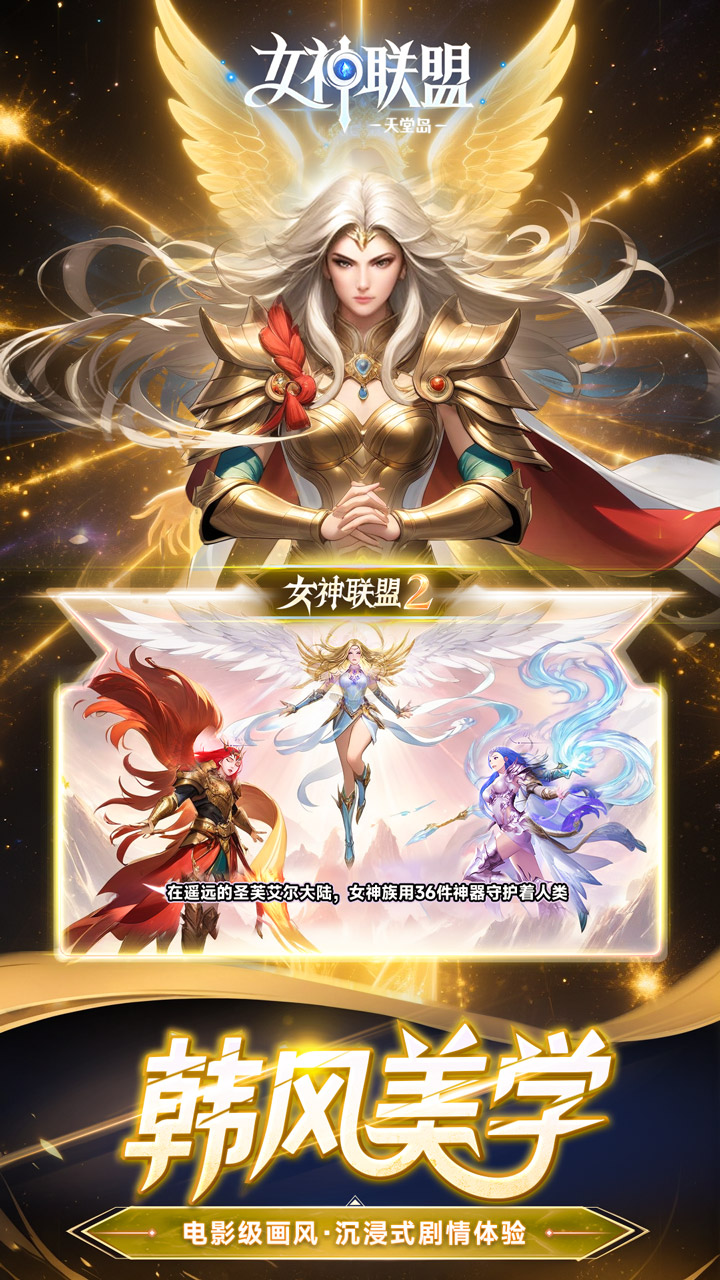 女神联盟2截图