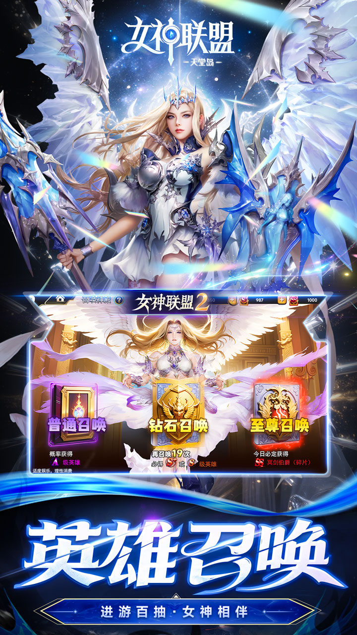 女神联盟2截图