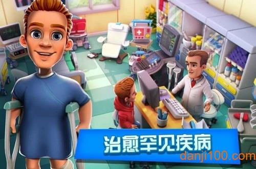 梦想医院无限金币钻石版(Dream Hospital)