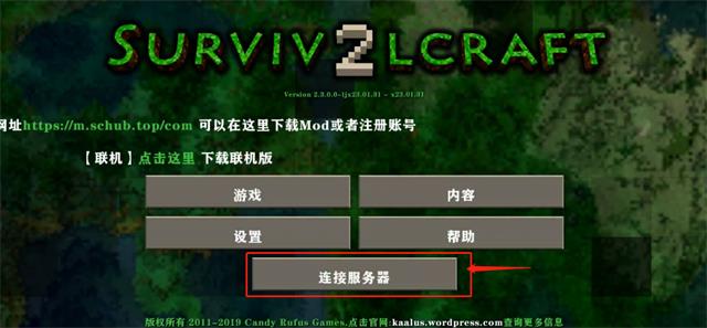 生存战争2.3联机版内置模组