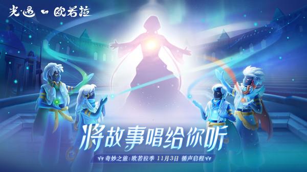 光遇国服网易官方版