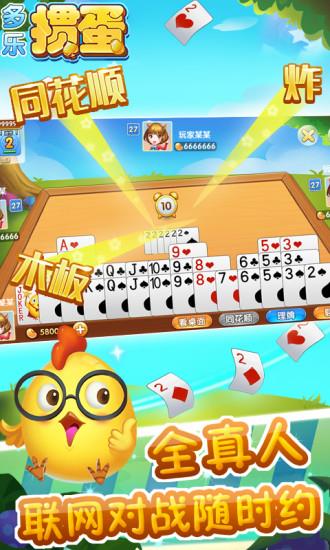 多乐掼蛋单机版正版