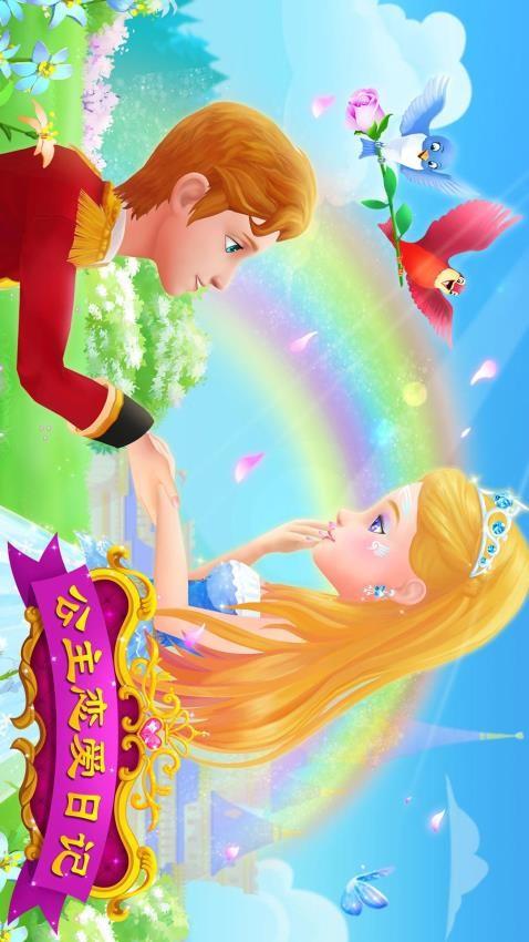 公主恋爱日记游戏