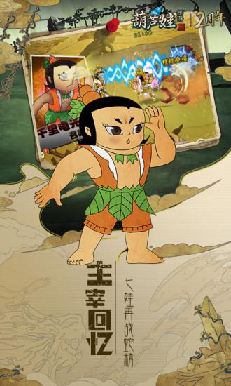 葫芦娃手游ios版