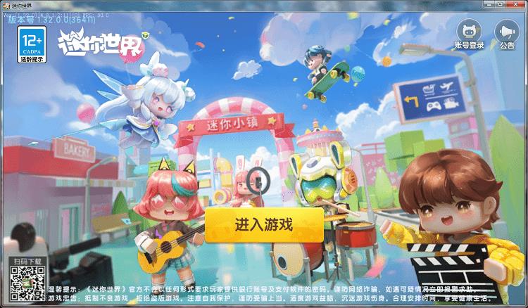 2024迷你世界PC版