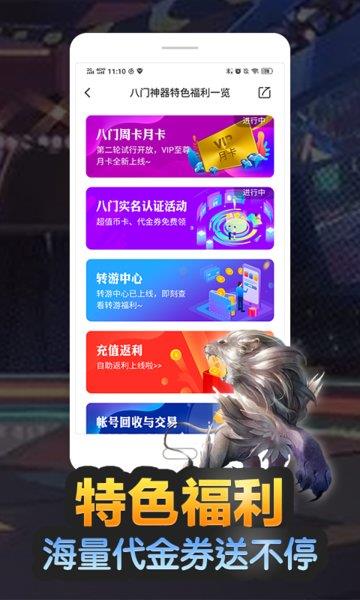 八门神器苹果版app