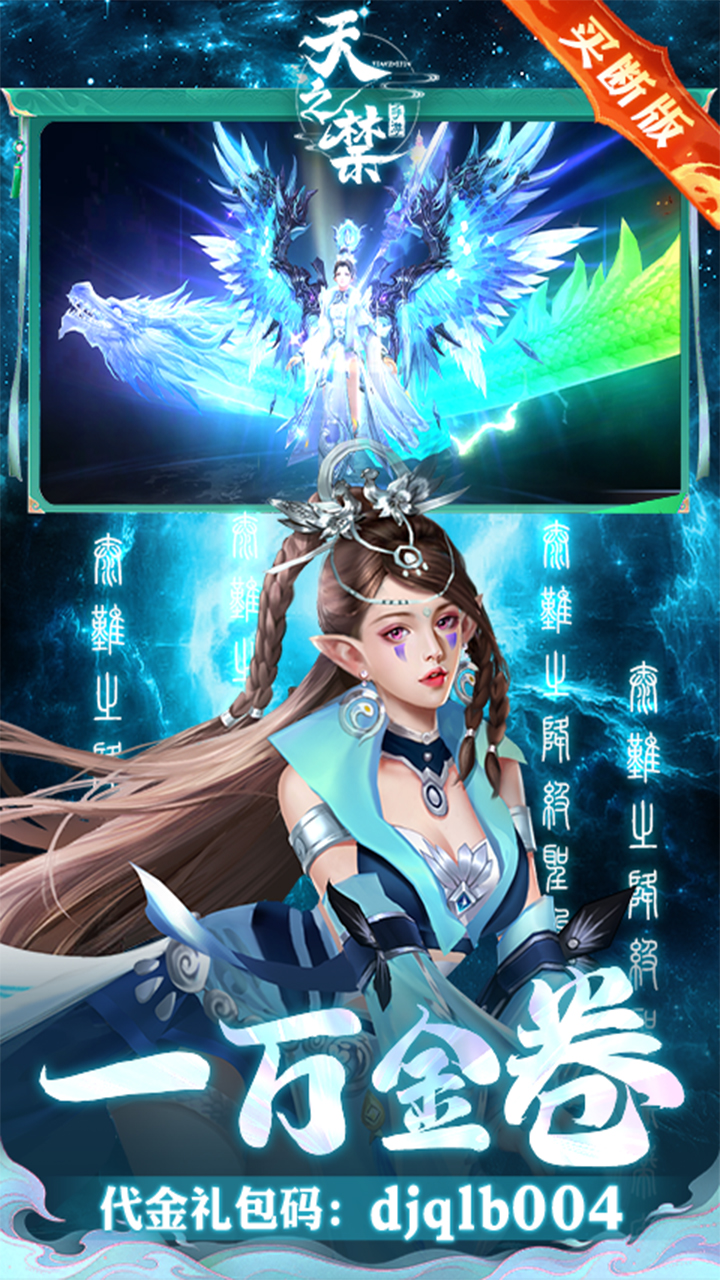 天之禁:诸界破碎截图