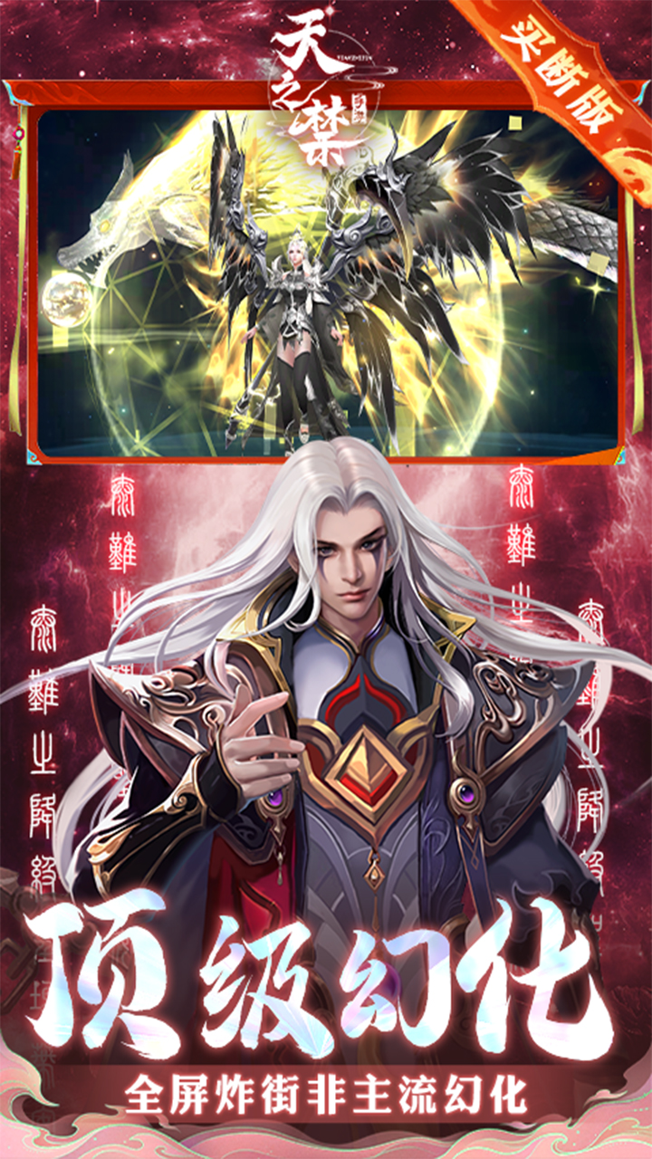 天之禁:诸界破碎截图