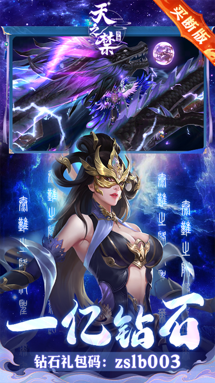 天之禁:诸界破碎截图