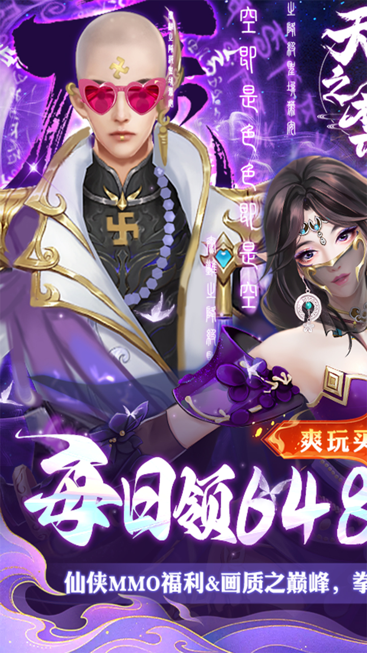 天之禁:诸界破碎截图